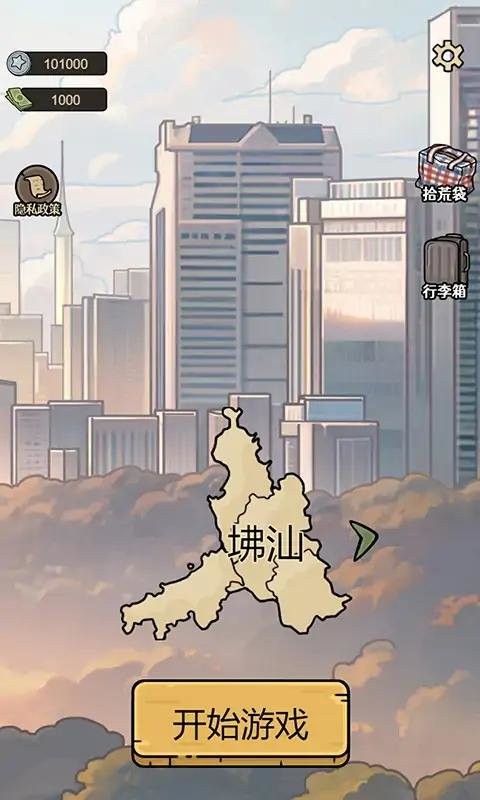 城市流浪日记免广告版最新版截图3
