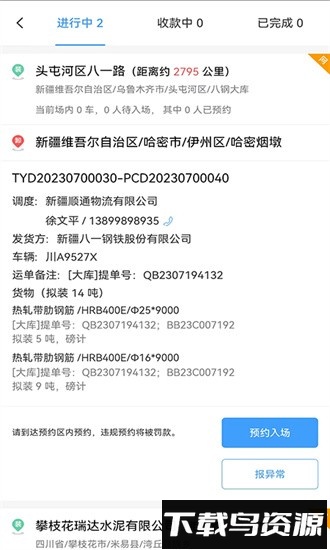 运达宝官方版截图1