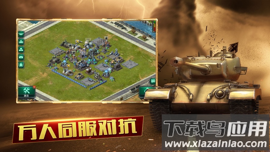 装甲联队online官方正版最新版截图3