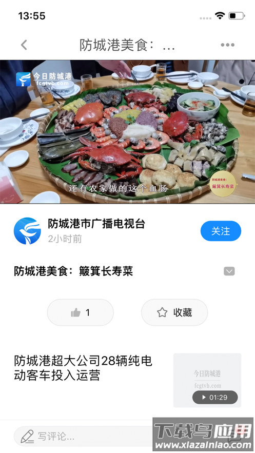 今日防城港app下载安装最新版截图3