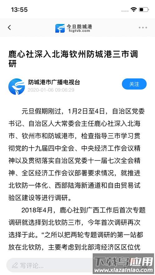 今日防城港app下载安装最新版截图4