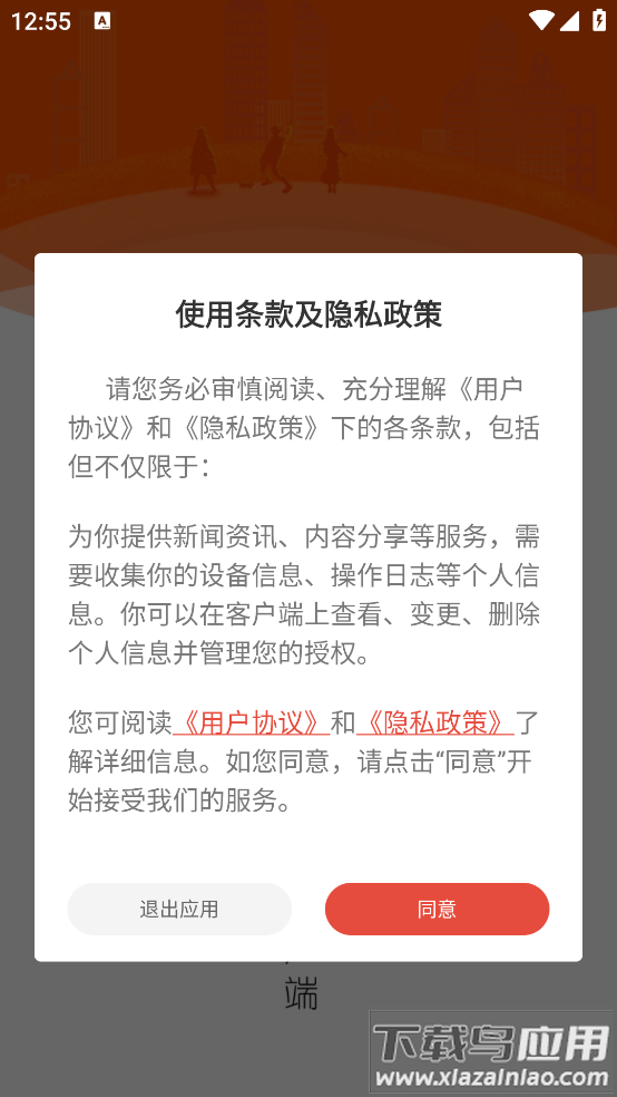 橙视新闻app截图2