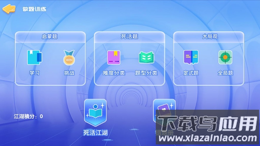 佳弈少儿围棋app下载最新版截图3