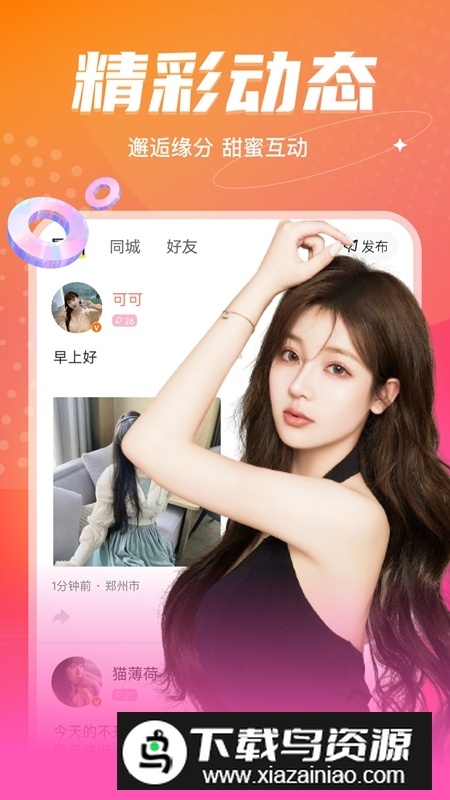 音麦漂流瓶APP最新版安装包最新版截图5