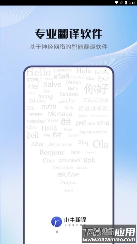 小牛翻译app