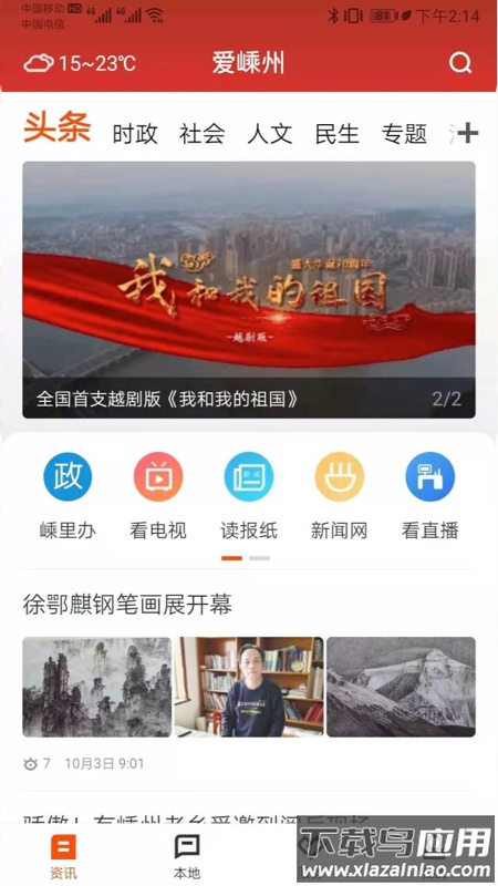 爱嵊州app下载安装最新版截图1
