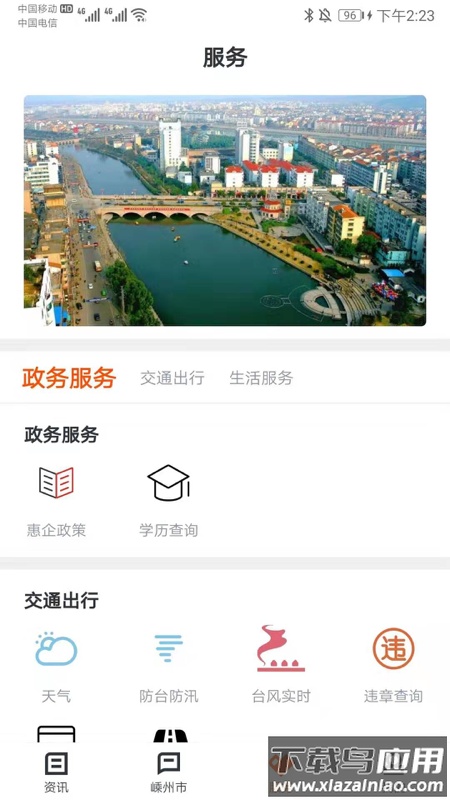 爱嵊州app下载安装最新版截图3