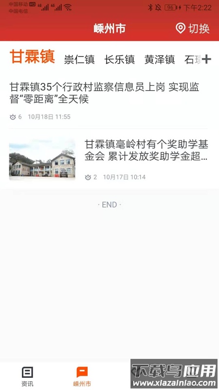 爱嵊州app下载安装最新版截图4