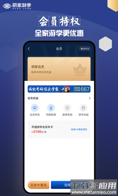 研家游学app最新版截图2