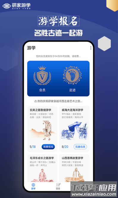 研家游学app最新版截图3
