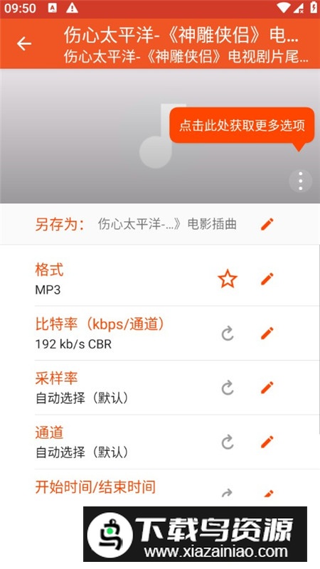 音频转换器无广告中文版软件最新版截图3
