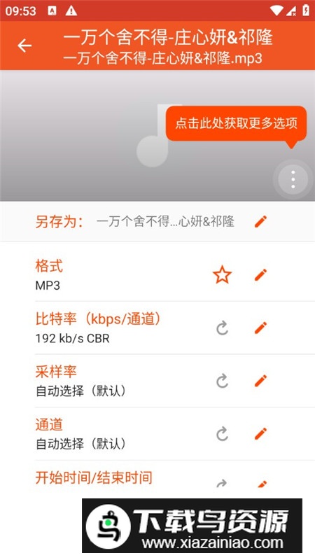 音频转换器无广告中文版软件最新版截图6