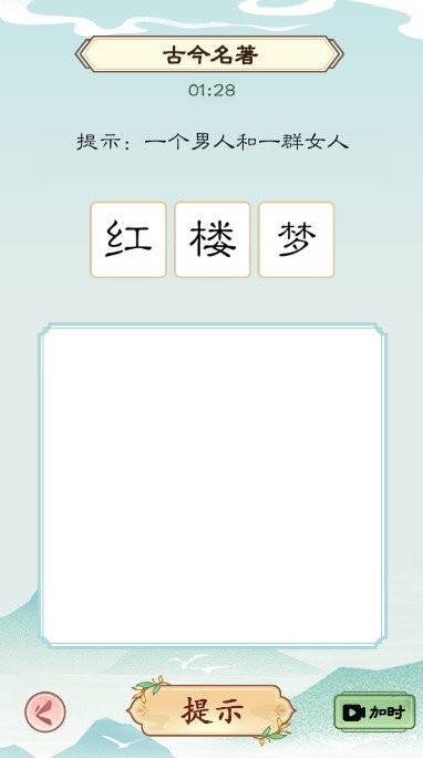 我是文状元游戏