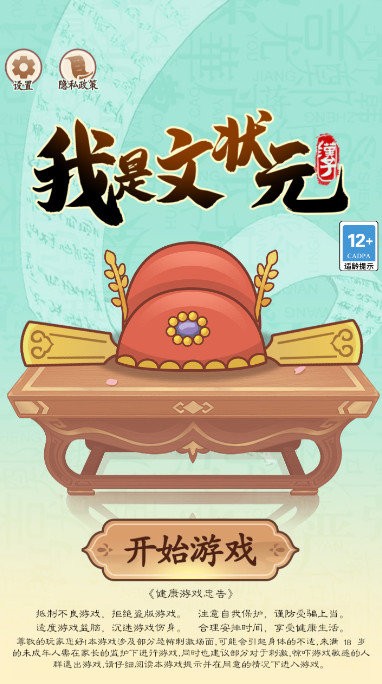 我是文状元去广告破解版最新版截图3