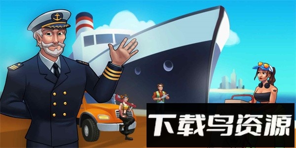 运输王中文版最新版截图2