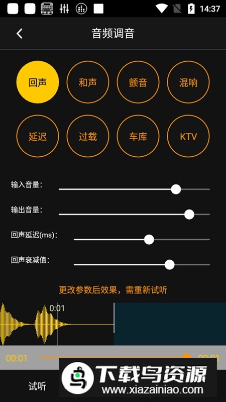 音频调音器手机版客户端最新版截图4
