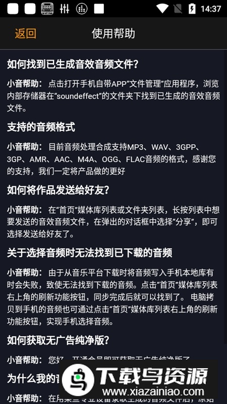 音频调音器手机版客户端最新版截图5