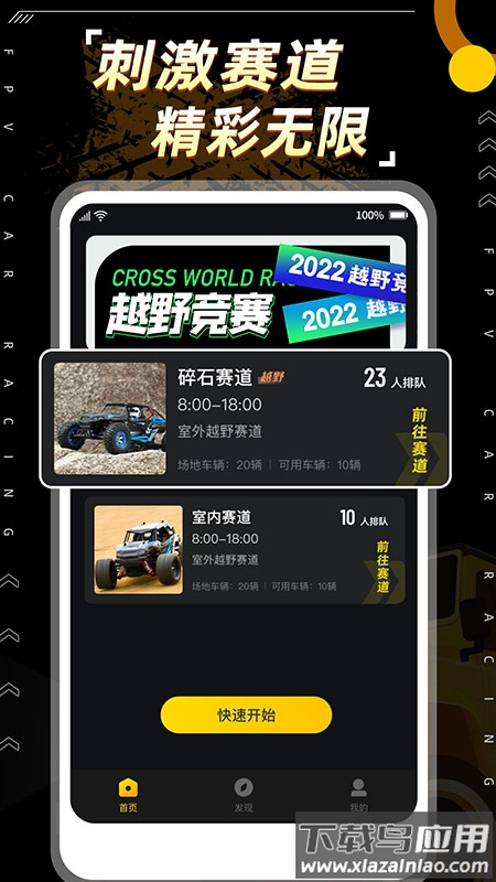 全景飞车app下载最新版截图1