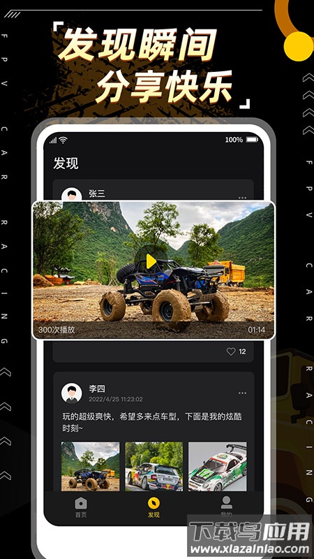 全景飞车app下载最新版截图2