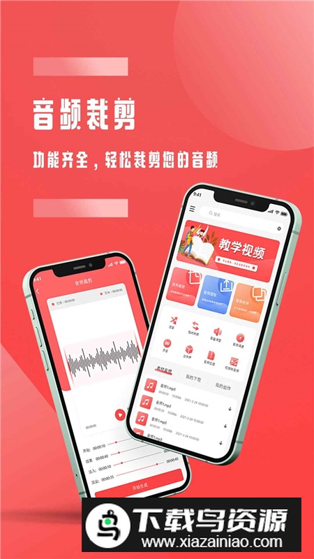 音频裁剪大师(mp3音频合并软件手机版)最新版截图1