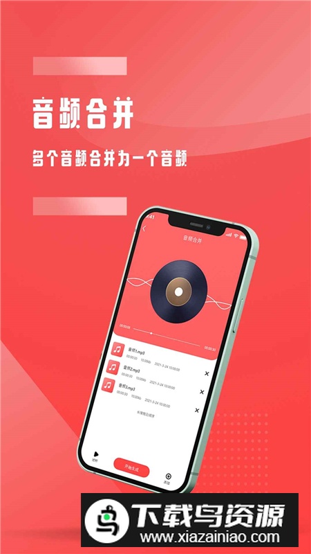 音频裁剪大师(mp3音频合并软件手机版)最新版截图2