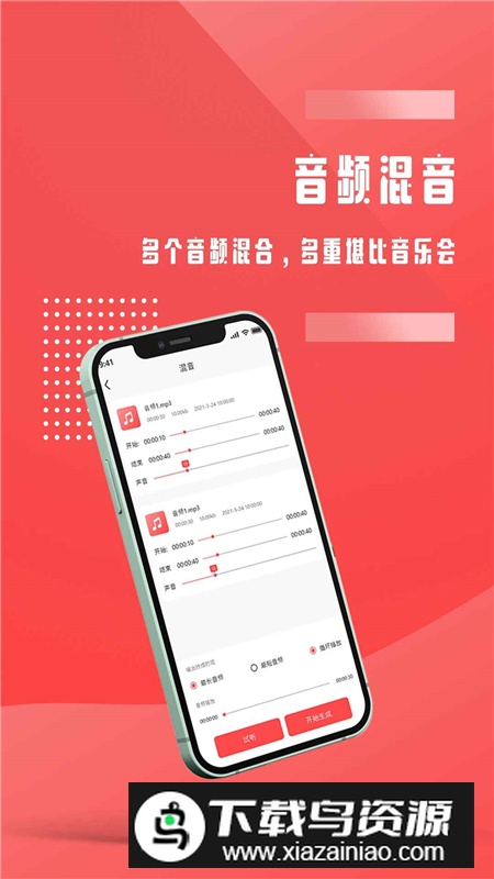 音频裁剪大师(mp3音频合并软件手机版)最新版截图4