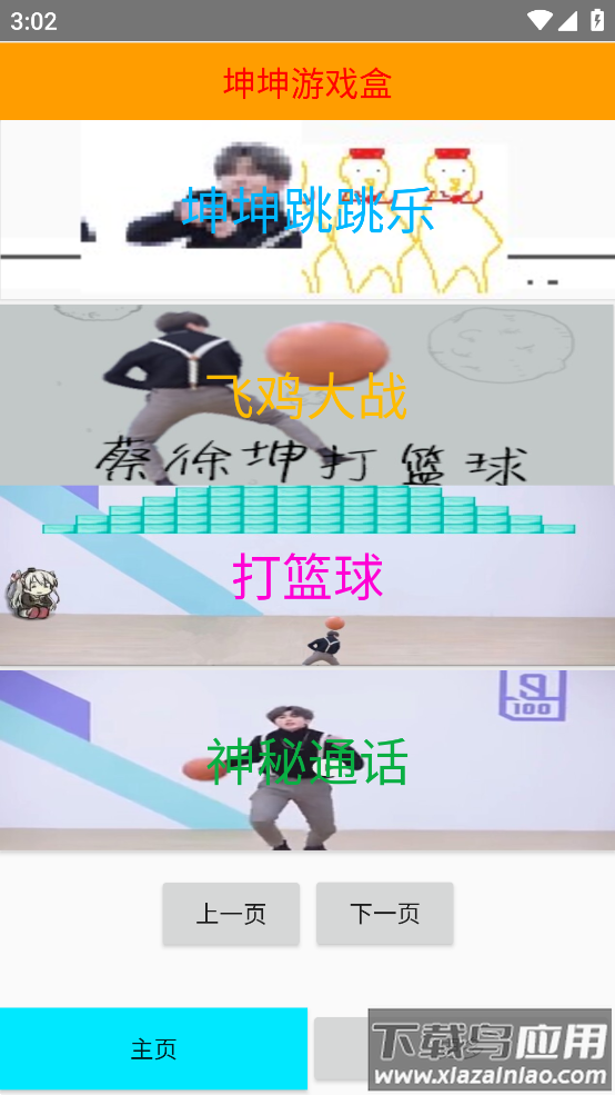 坤坤游戏盒app最新版截图4