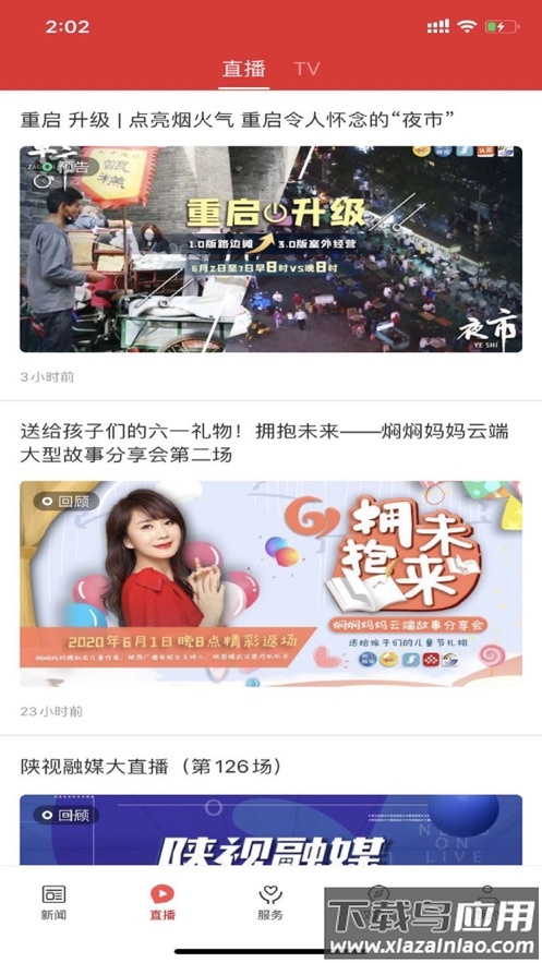 爱汉阴APP最新版截图2