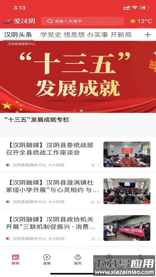 爱汉阴APP最新版截图3