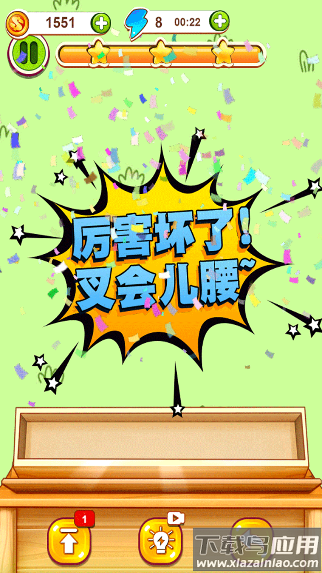 消了个爽游戏最新版截图4