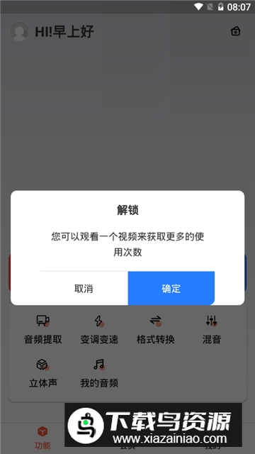 音频剪辑提取器提取版apk下载最新版截图5