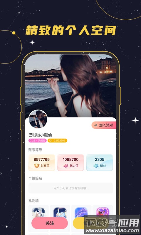 密语星球app最新版截图2