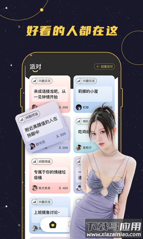 密语星球app最新版截图3