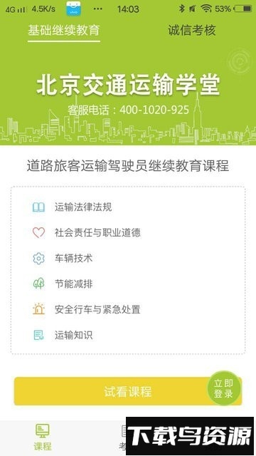 运输学堂官方版截图2