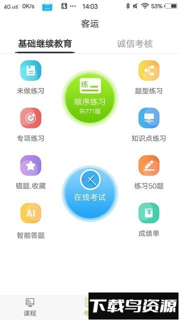 运输学堂官方版截图3