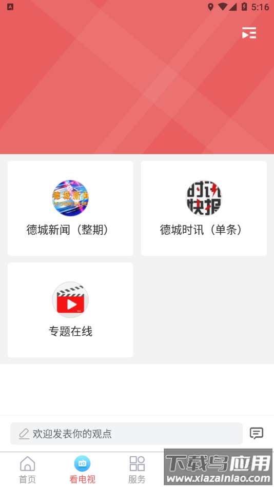 智慧德城app最新版截图2