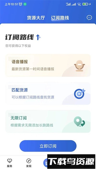 运输圈司机版最新版截图1