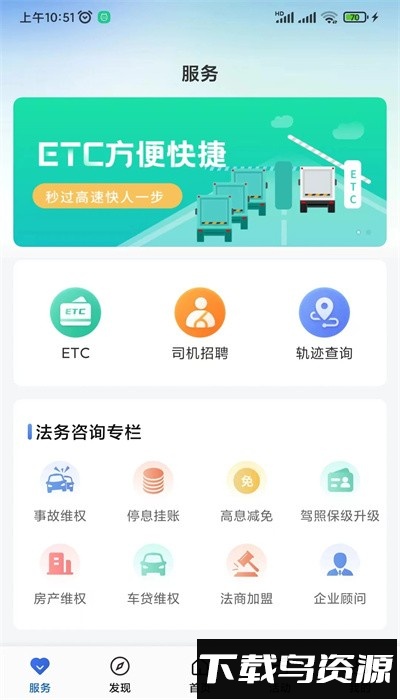 运输圈司机版最新版截图2