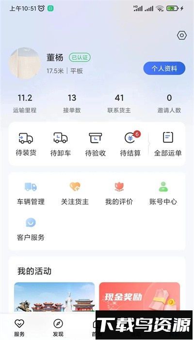 运输圈司机版最新版截图3