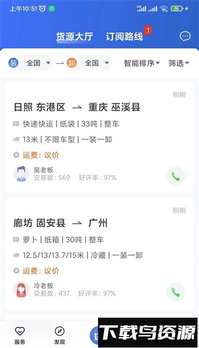运输圈司机版最新版截图4