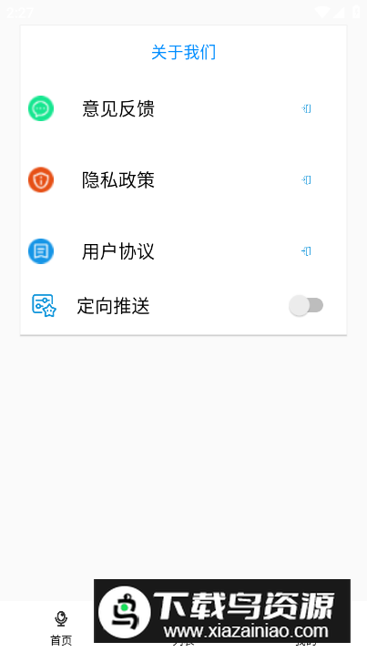 音量增强助手app专业版最新版截图2