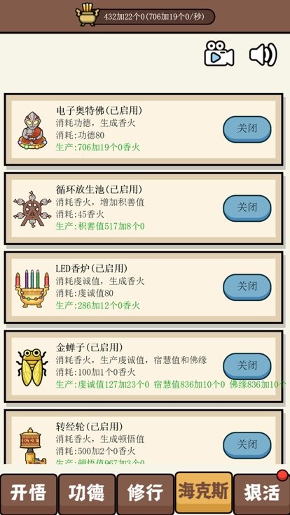 散修功德模拟器手机版