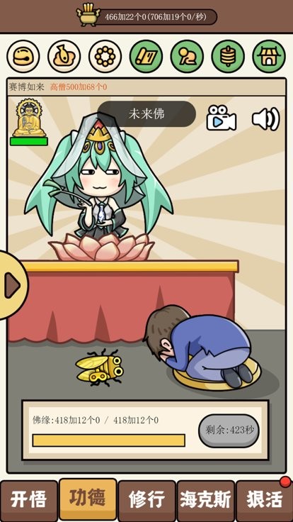 散修功德模拟器最新版最新版截图1