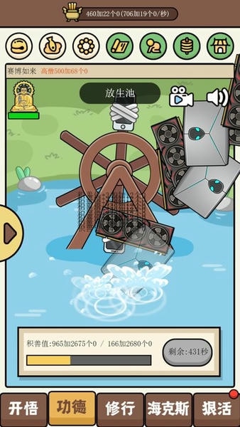 散修功德模拟器最新版最新版截图2