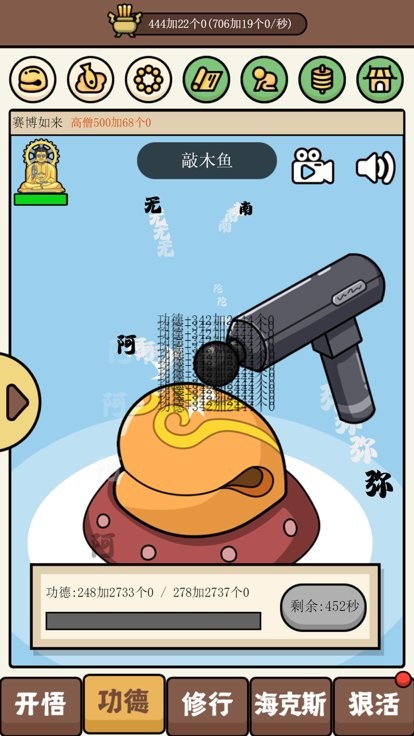 散修功德模拟器最新版最新版截图3