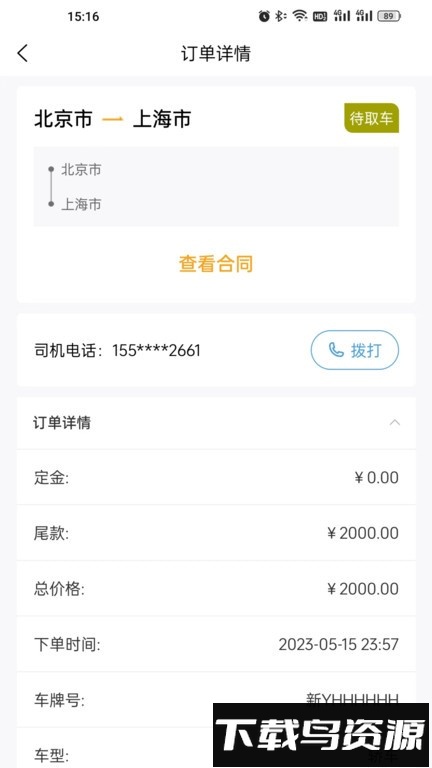 运车达物流官方最新版截图1