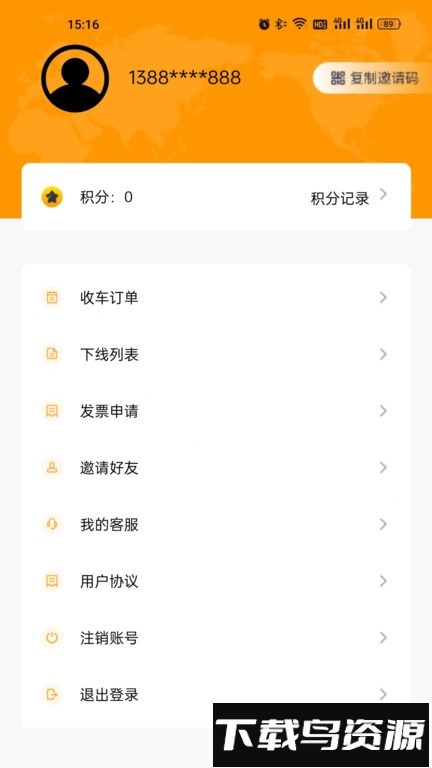 运车达物流官方最新版截图2