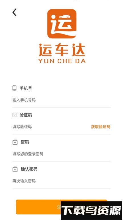 运车达物流官方最新版截图3
