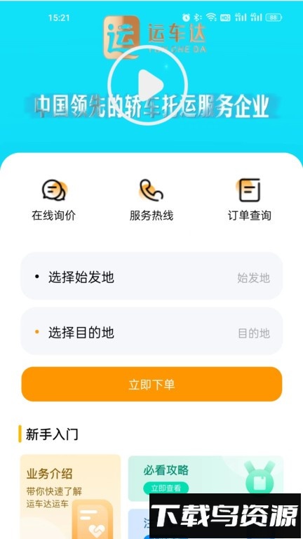 运车达物流官方最新版截图4