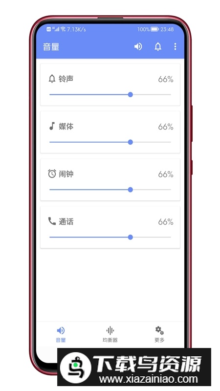 音量君app安卓手机版最新版截图1